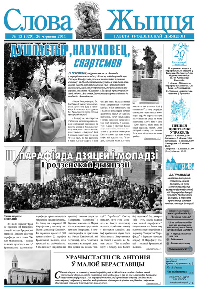 №13 (329), 26 чэрвеня 2011