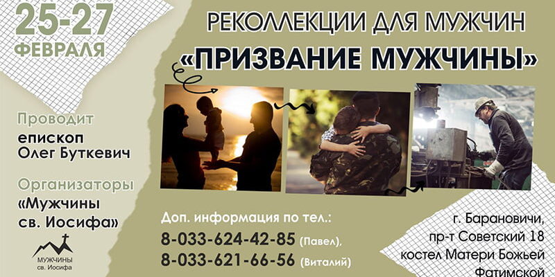 rekollekcii dlya muzhchin vo vremya velikogo posta 2022 v baranovichah 800x400