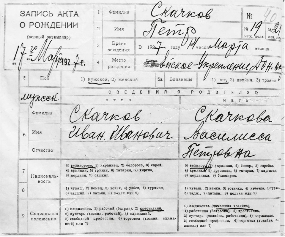 Книги ЗАГС о рождении 1927 год Ейское укрепление Встречаются фамилии Скачков 1200x1001
