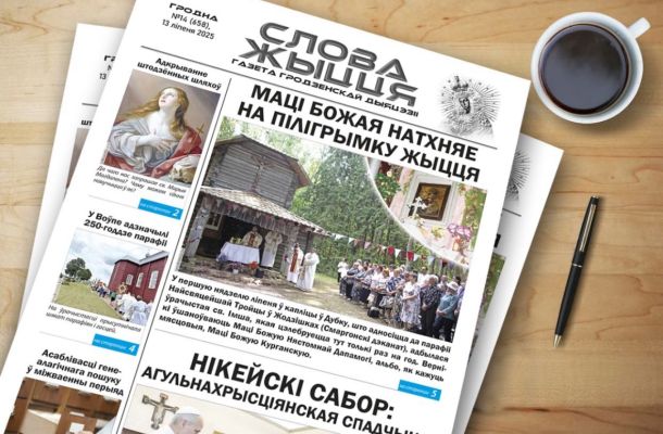 Новы нумар газеты "Слова Жыцця"